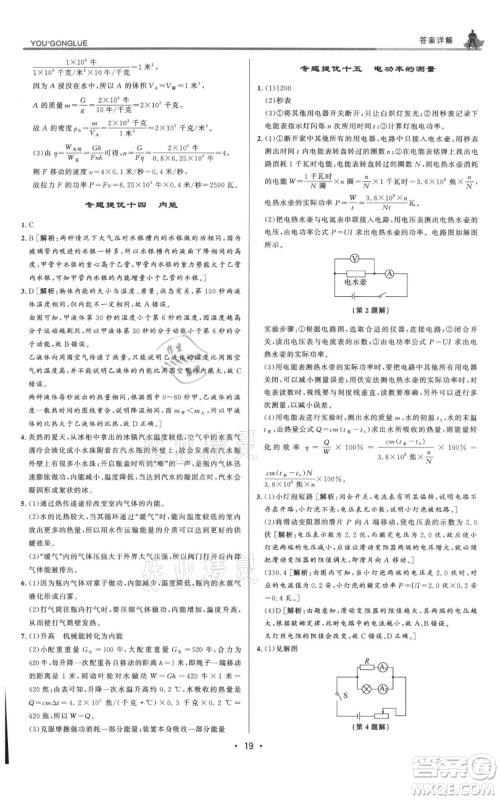 浙江人民出版社2021优+攻略九年级科学浙教版参考答案