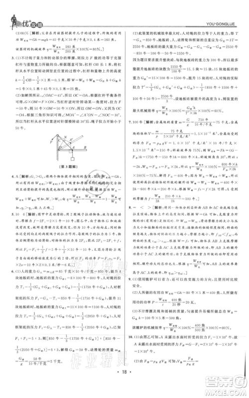 浙江人民出版社2021优+攻略九年级科学浙教版参考答案 浙江人民出版社2021优+攻略九年级科学浙教版参考答案