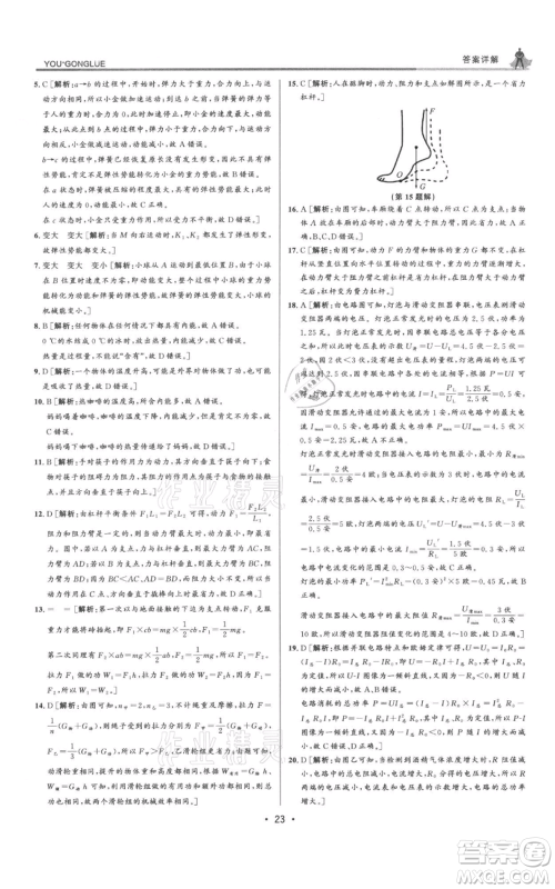 浙江人民出版社2021优+攻略九年级科学浙教版参考答案 浙江人民出版社2021优+攻略九年级科学浙教版参考答案