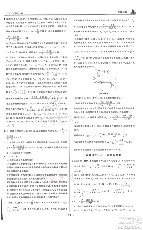 浙江人民出版社2021优+攻略九年级科学浙教版参考答案 浙江人民出版社2021优+攻略九年级科学浙教版参考答案