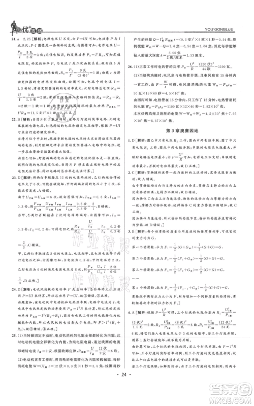 浙江人民出版社2021优+攻略九年级科学浙教版参考答案 浙江人民出版社2021优+攻略九年级科学浙教版参考答案