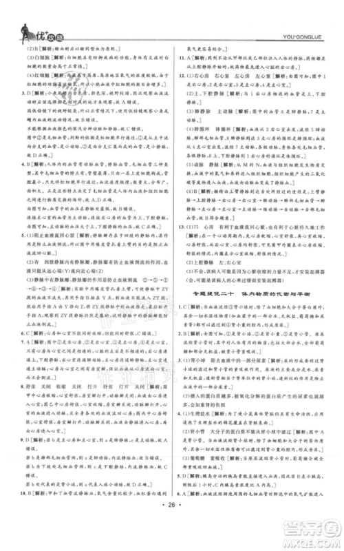 浙江人民出版社2021优+攻略九年级科学浙教版参考答案 浙江人民出版社2021优+攻略九年级科学浙教版参考答案