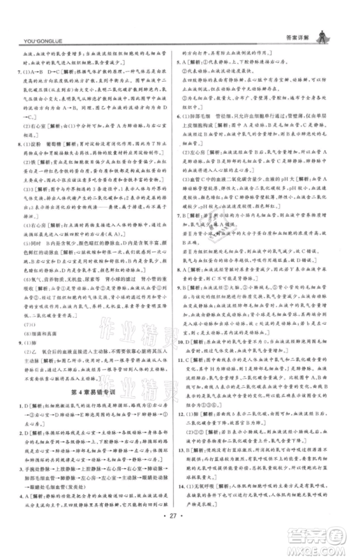 浙江人民出版社2021优+攻略九年级科学浙教版参考答案 浙江人民出版社2021优+攻略九年级科学浙教版参考答案