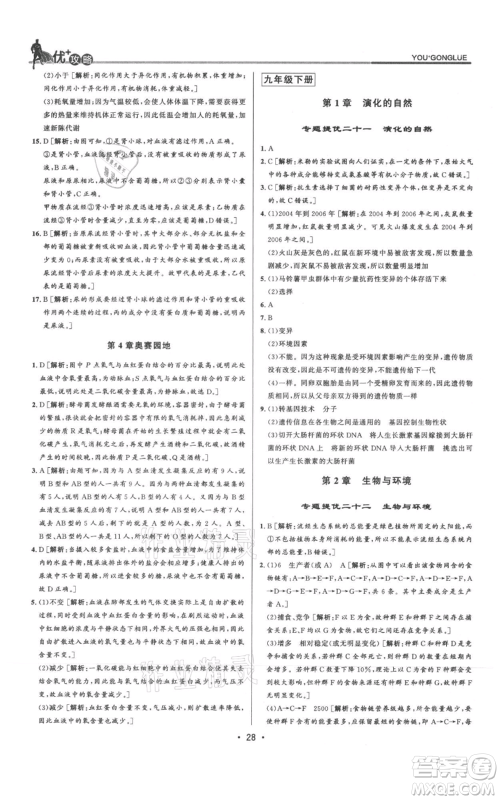 浙江人民出版社2021优+攻略九年级科学浙教版参考答案 浙江人民出版社2021优+攻略九年级科学浙教版参考答案