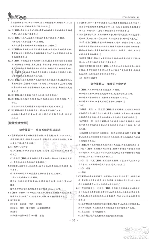 浙江人民出版社2021优+攻略九年级科学浙教版参考答案 浙江人民出版社2021优+攻略九年级科学浙教版参考答案