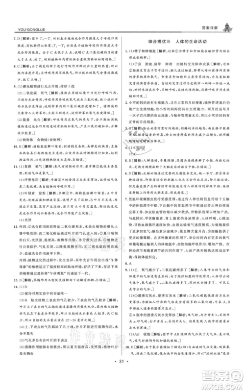 浙江人民出版社2021优+攻略九年级科学浙教版参考答案 浙江人民出版社2021优+攻略九年级科学浙教版参考答案