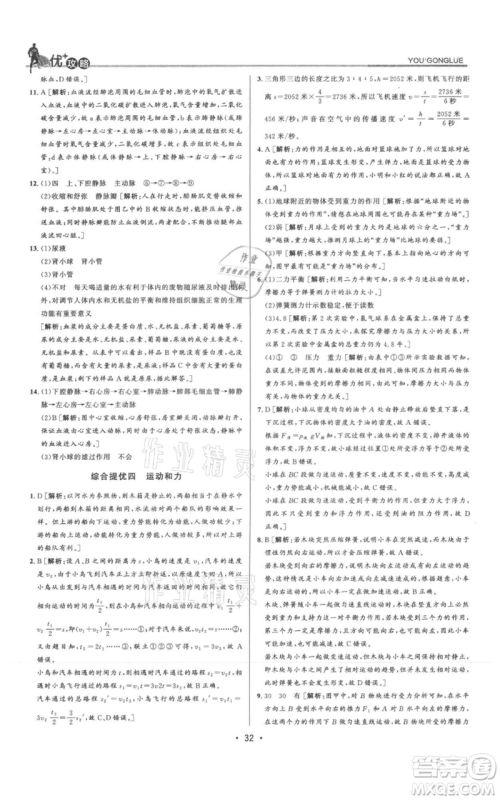 浙江人民出版社2021优+攻略九年级科学浙教版参考答案 浙江人民出版社2021优+攻略九年级科学浙教版参考答案