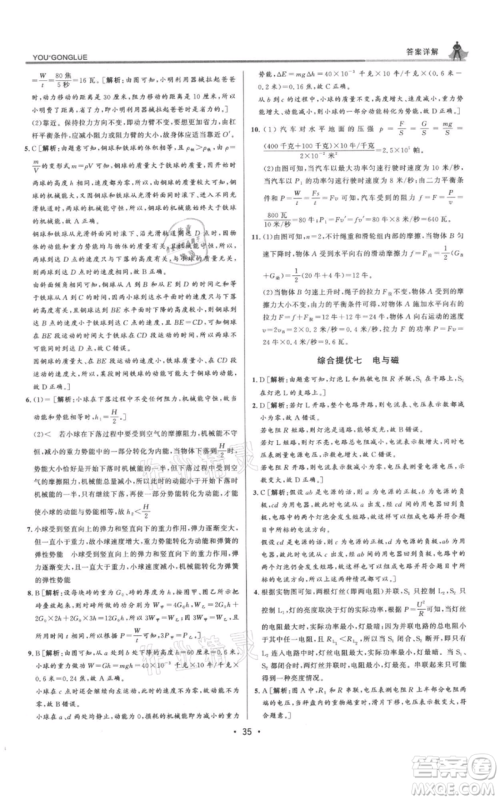 浙江人民出版社2021优+攻略九年级科学浙教版参考答案 浙江人民出版社2021优+攻略九年级科学浙教版参考答案