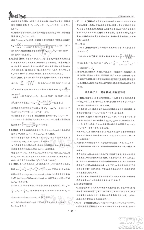 浙江人民出版社2021优+攻略九年级科学浙教版参考答案 浙江人民出版社2021优+攻略九年级科学浙教版参考答案
