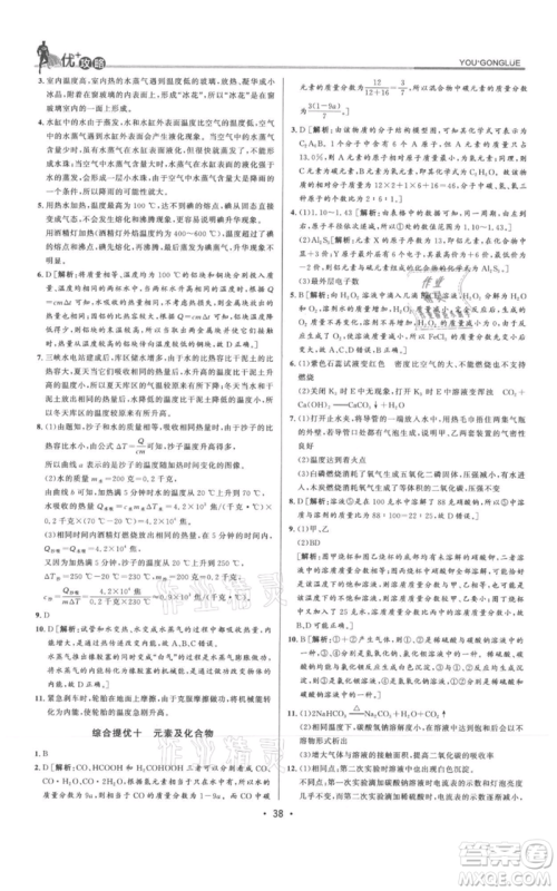 浙江人民出版社2021优+攻略九年级科学浙教版参考答案 浙江人民出版社2021优+攻略九年级科学浙教版参考答案