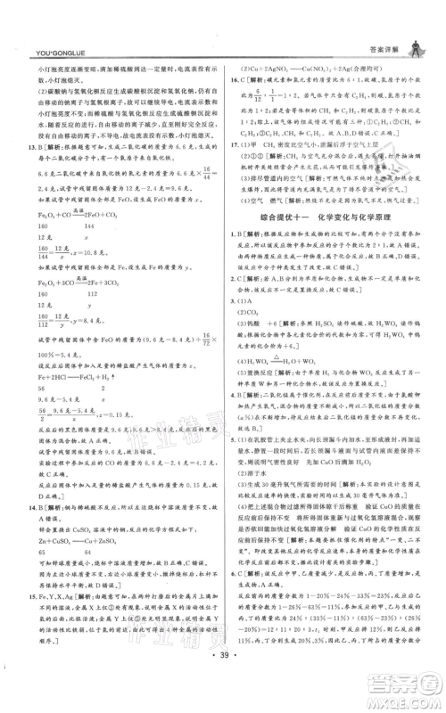 浙江人民出版社2021优+攻略九年级科学浙教版参考答案 浙江人民出版社2021优+攻略九年级科学浙教版参考答案