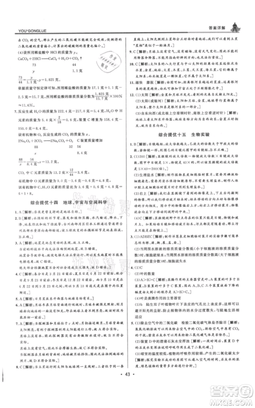 浙江人民出版社2021优+攻略九年级科学浙教版参考答案 浙江人民出版社2021优+攻略九年级科学浙教版参考答案