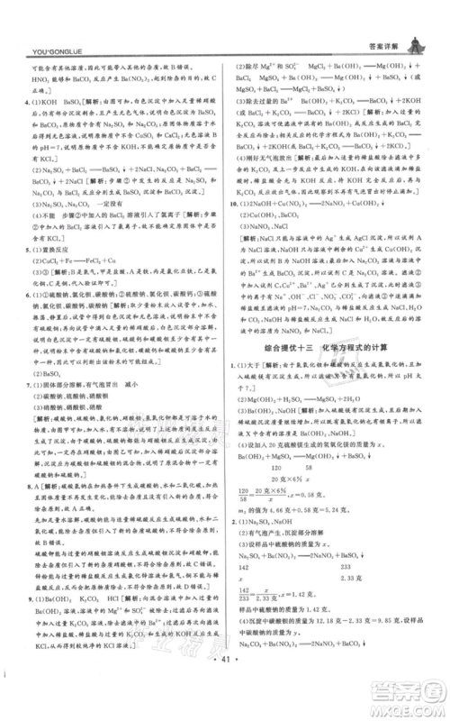 浙江人民出版社2021优+攻略九年级科学浙教版参考答案 浙江人民出版社2021优+攻略九年级科学浙教版参考答案