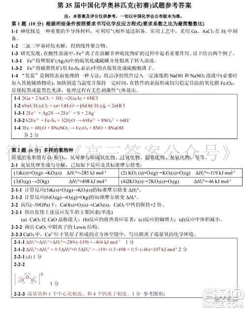 第35届中国化学奥林匹克初赛试题参考答案 第35届中国化学奥林匹克初赛试题参考答案