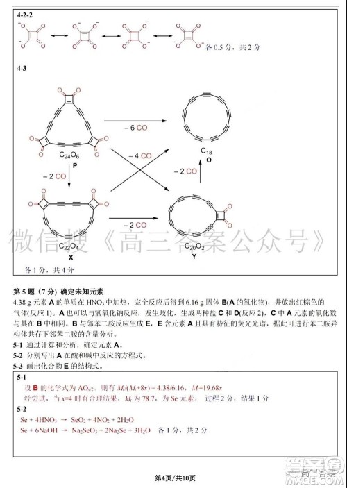 第35届中国化学奥林匹克初赛试题参考答案 第35届中国化学奥林匹克初赛试题参考答案