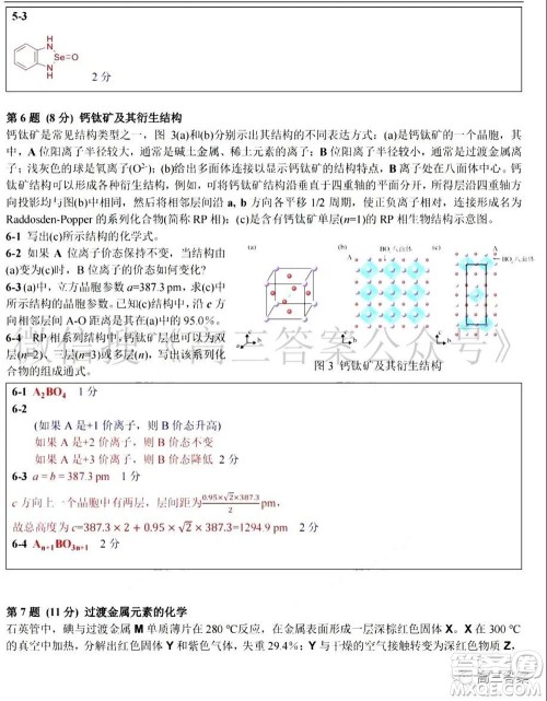 第35届中国化学奥林匹克初赛试题参考答案