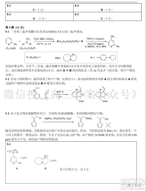 第35届中国化学奥林匹克初赛试题参考答案 第35届中国化学奥林匹克初赛试题参考答案