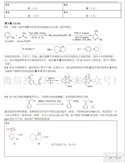 第35届中国化学奥林匹克初赛试题参考答案