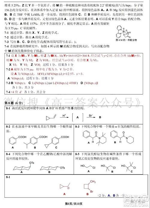 第35届中国化学奥林匹克初赛试题参考答案 第35届中国化学奥林匹克初赛试题参考答案