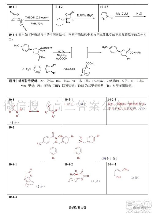第35届中国化学奥林匹克初赛试题参考答案 第35届中国化学奥林匹克初赛试题参考答案