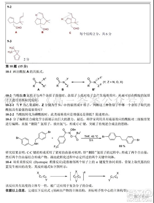 第35届中国化学奥林匹克初赛试题参考答案 第35届中国化学奥林匹克初赛试题参考答案