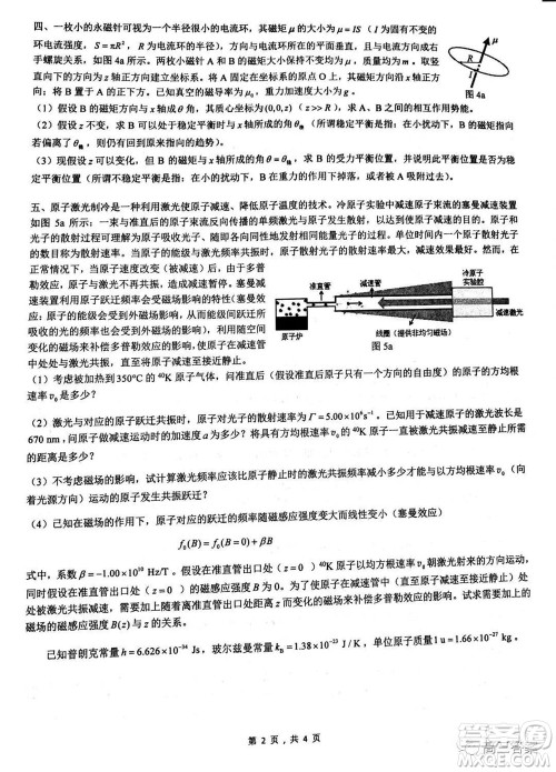 2021年第38届中学生物理复赛试题答案 2021年第38届中学生物理复赛试题答案