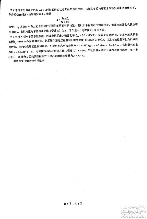2021年第38届中学生物理复赛试题答案 2021年第38届中学生物理复赛试题答案