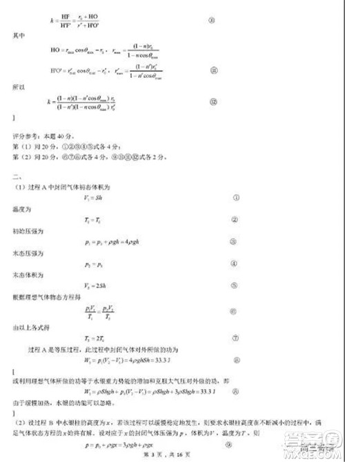 2021年第38届中学生物理复赛试题答案 2021年第38届中学生物理复赛试题答案
