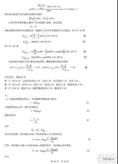 2021年第38届中学生物理复赛试题答案 2021年第38届中学生物理复赛试题答案