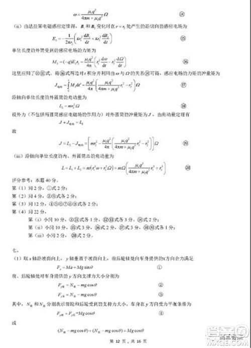 2021年第38届中学生物理复赛试题答案 2021年第38届中学生物理复赛试题答案