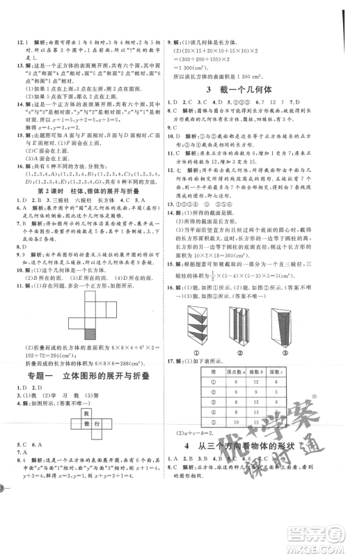 吉林教育出版社2021优+学案课时通六年级上册数学鲁教版参考答案