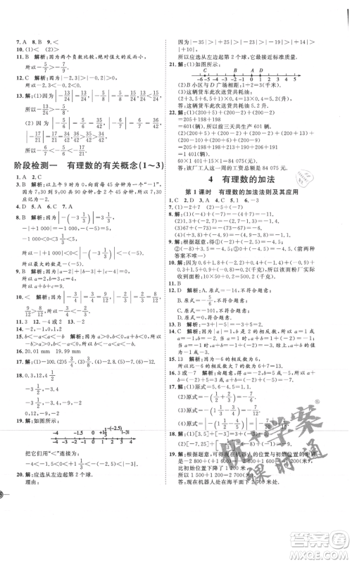吉林教育出版社2021优+学案课时通六年级上册数学鲁教版参考答案