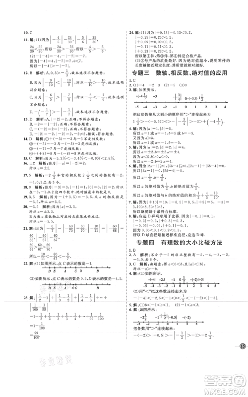 吉林教育出版社2021优+学案课时通六年级上册数学鲁教版参考答案