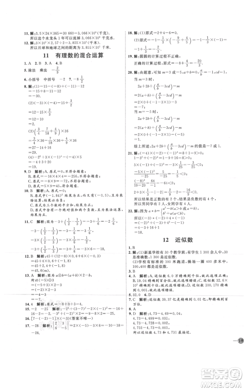 吉林教育出版社2021优+学案课时通六年级上册数学鲁教版参考答案
