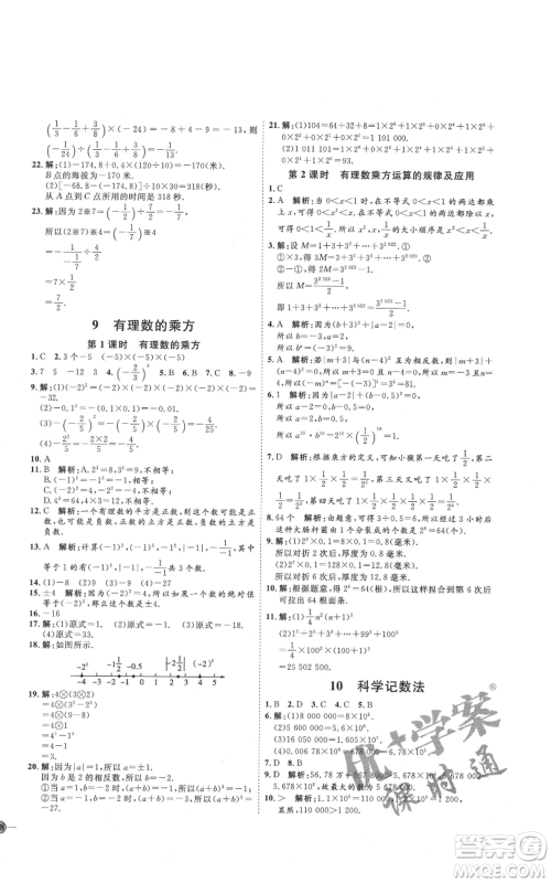 吉林教育出版社2021优+学案课时通六年级上册数学鲁教版参考答案