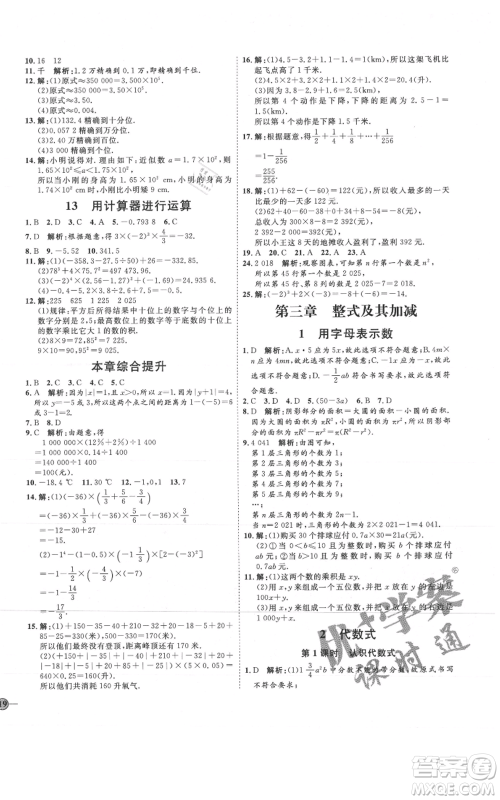 吉林教育出版社2021优+学案课时通六年级上册数学鲁教版参考答案