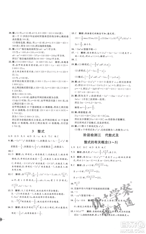 吉林教育出版社2021优+学案课时通六年级上册数学鲁教版参考答案