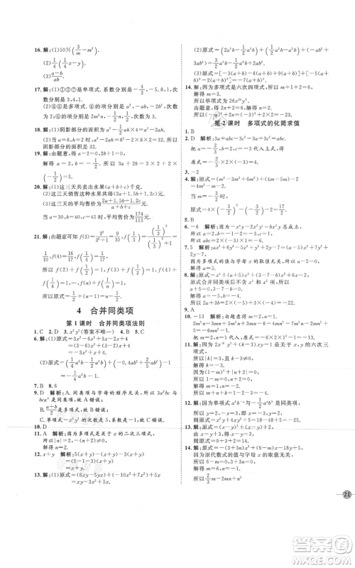 吉林教育出版社2021优+学案课时通六年级上册数学鲁教版参考答案