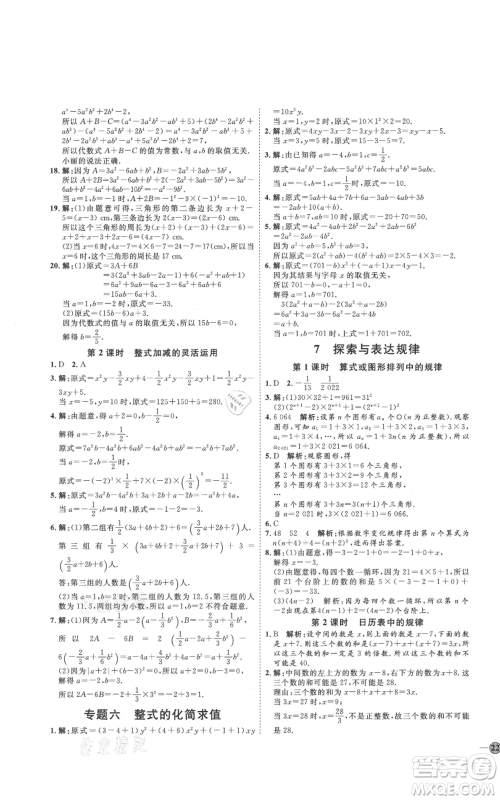 吉林教育出版社2021优+学案课时通六年级上册数学鲁教版参考答案