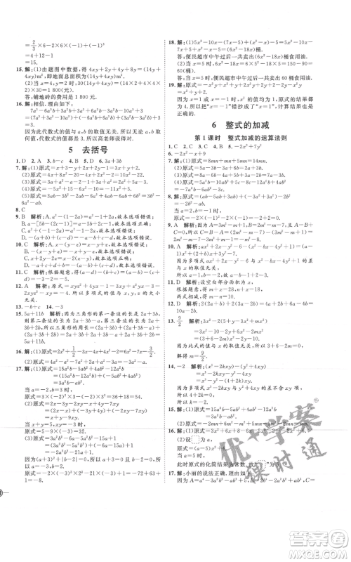 吉林教育出版社2021优+学案课时通六年级上册数学鲁教版参考答案