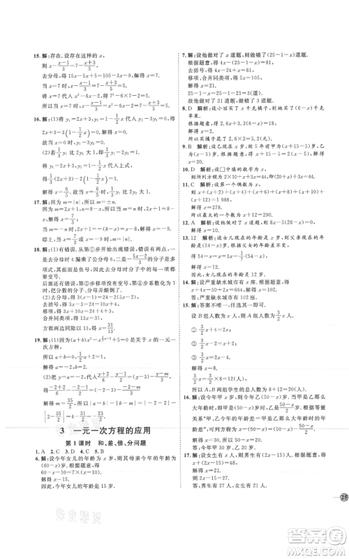 吉林教育出版社2021优+学案课时通六年级上册数学鲁教版参考答案