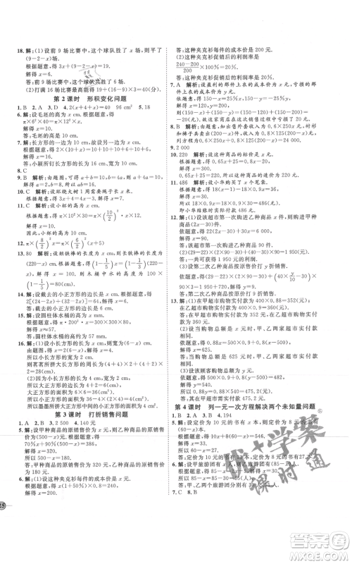 吉林教育出版社2021优+学案课时通六年级上册数学鲁教版参考答案