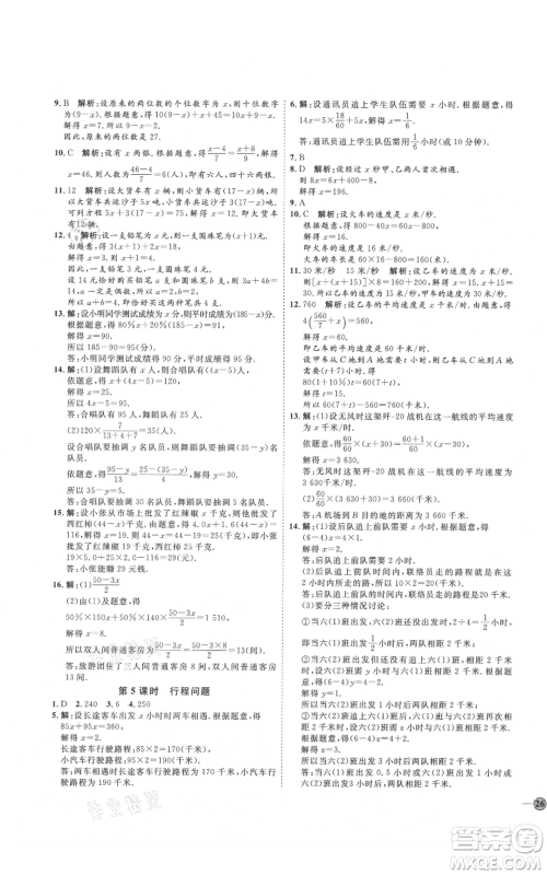 吉林教育出版社2021优+学案课时通六年级上册数学鲁教版参考答案