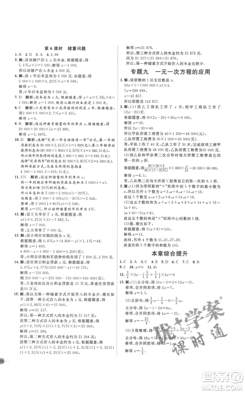 吉林教育出版社2021优+学案课时通六年级上册数学鲁教版参考答案