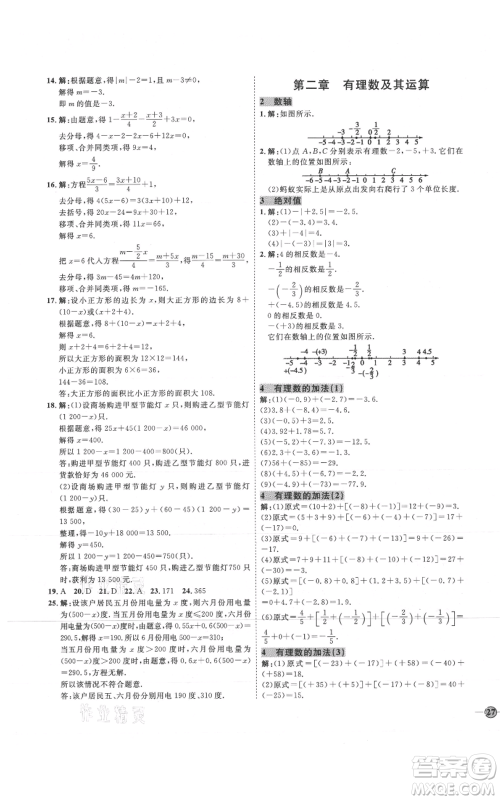 吉林教育出版社2021优+学案课时通六年级上册数学鲁教版参考答案