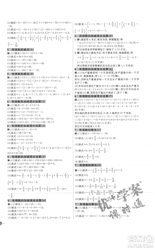 吉林教育出版社2021优+学案课时通六年级上册数学鲁教版参考答案