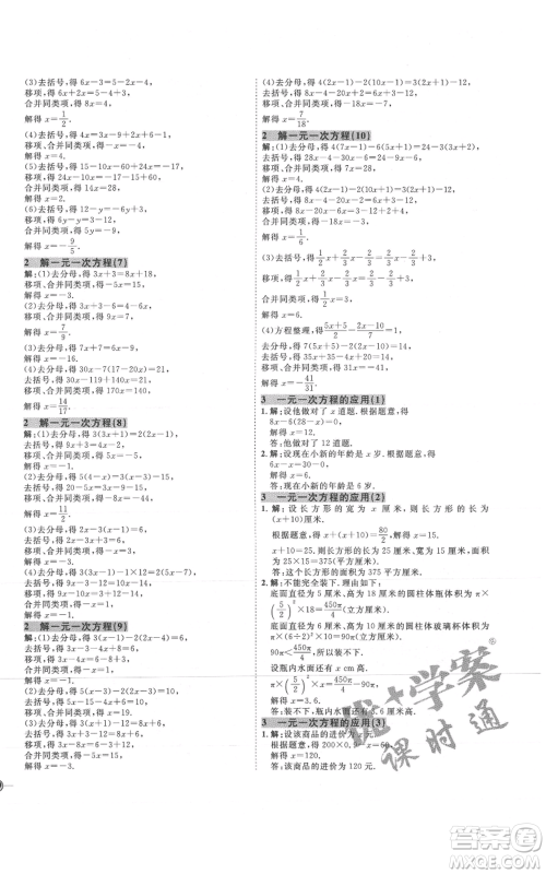 吉林教育出版社2021优+学案课时通六年级上册数学鲁教版参考答案