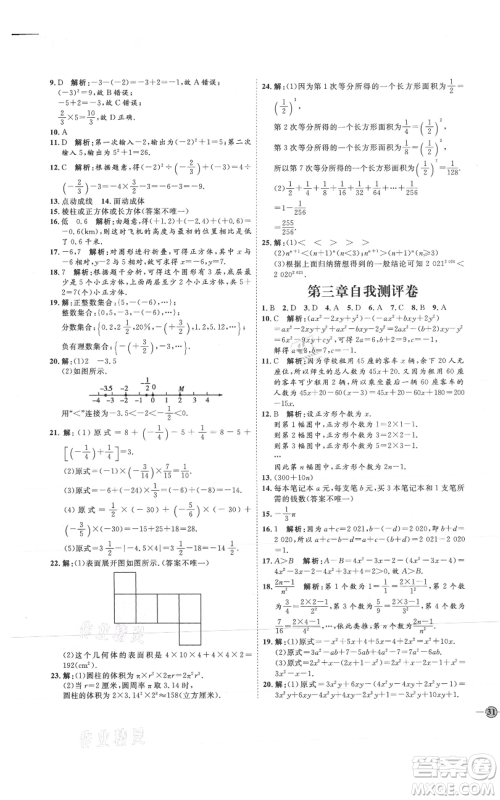 吉林教育出版社2021优+学案课时通六年级上册数学鲁教版参考答案
