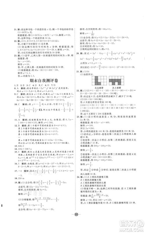 吉林教育出版社2021优+学案课时通六年级上册数学鲁教版参考答案