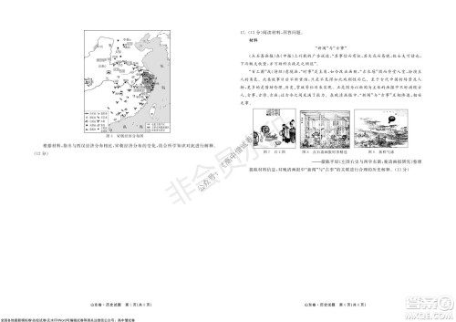 2022届山东省高三第一次学业质量联合检测历史试卷及答案